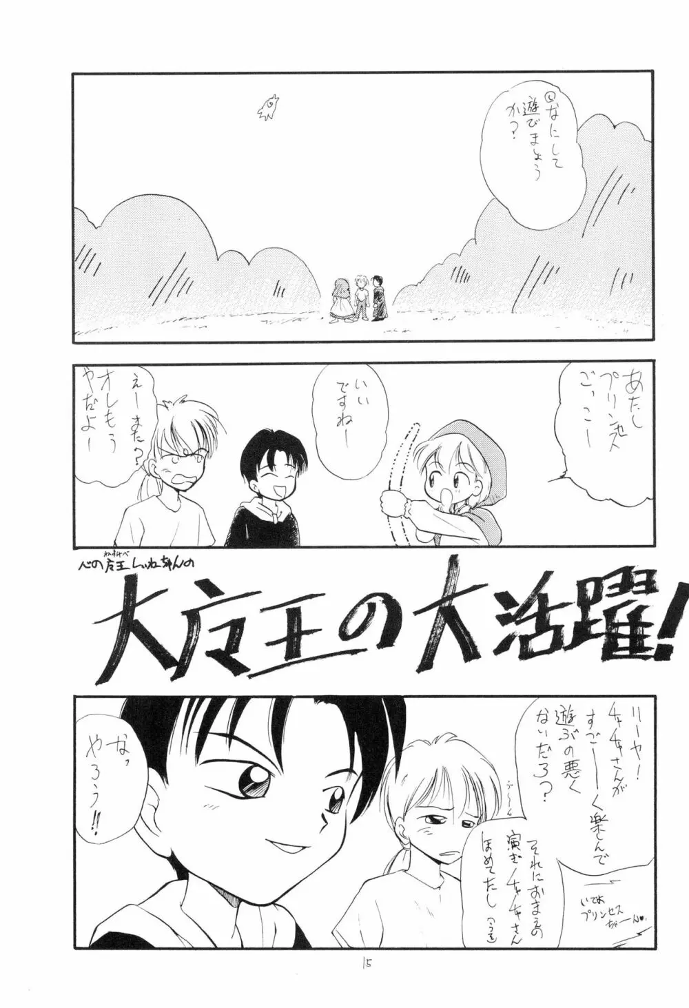 チャナコ Page.15