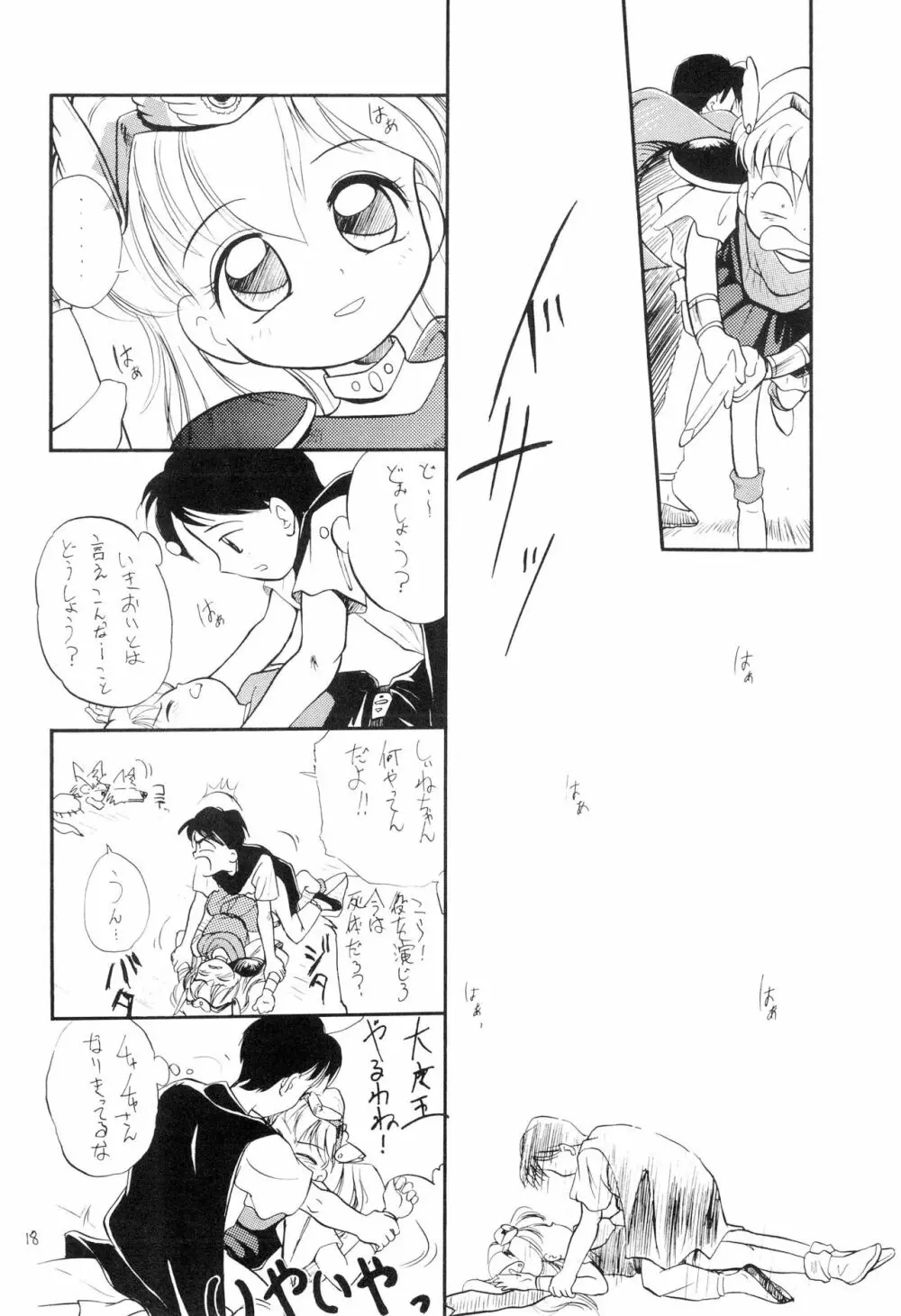 チャナコ Page.18