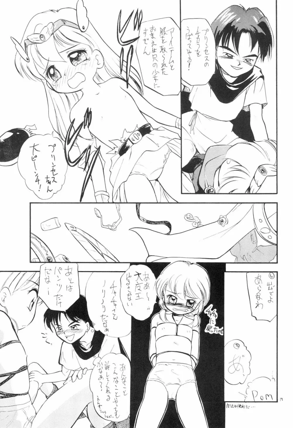 チャナコ Page.19