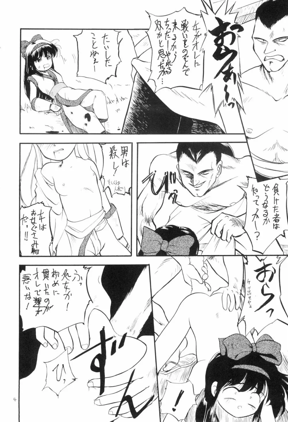 チャナコ Page.4