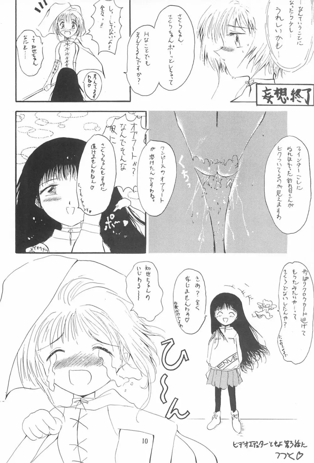 赤いアレとオレ Page.10