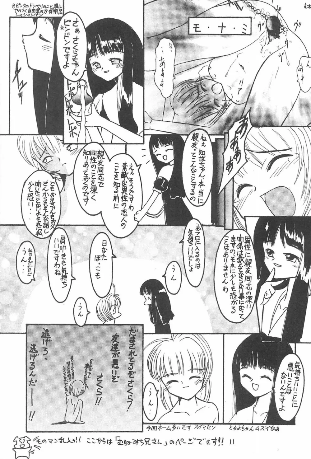 赤いアレとオレ Page.11