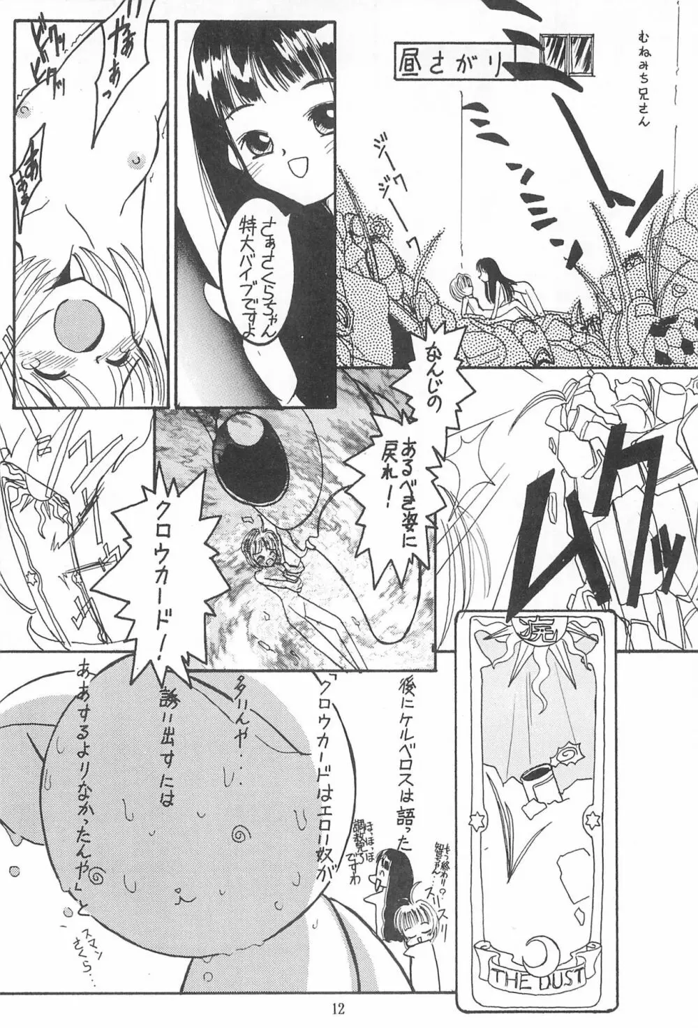 赤いアレとオレ Page.12