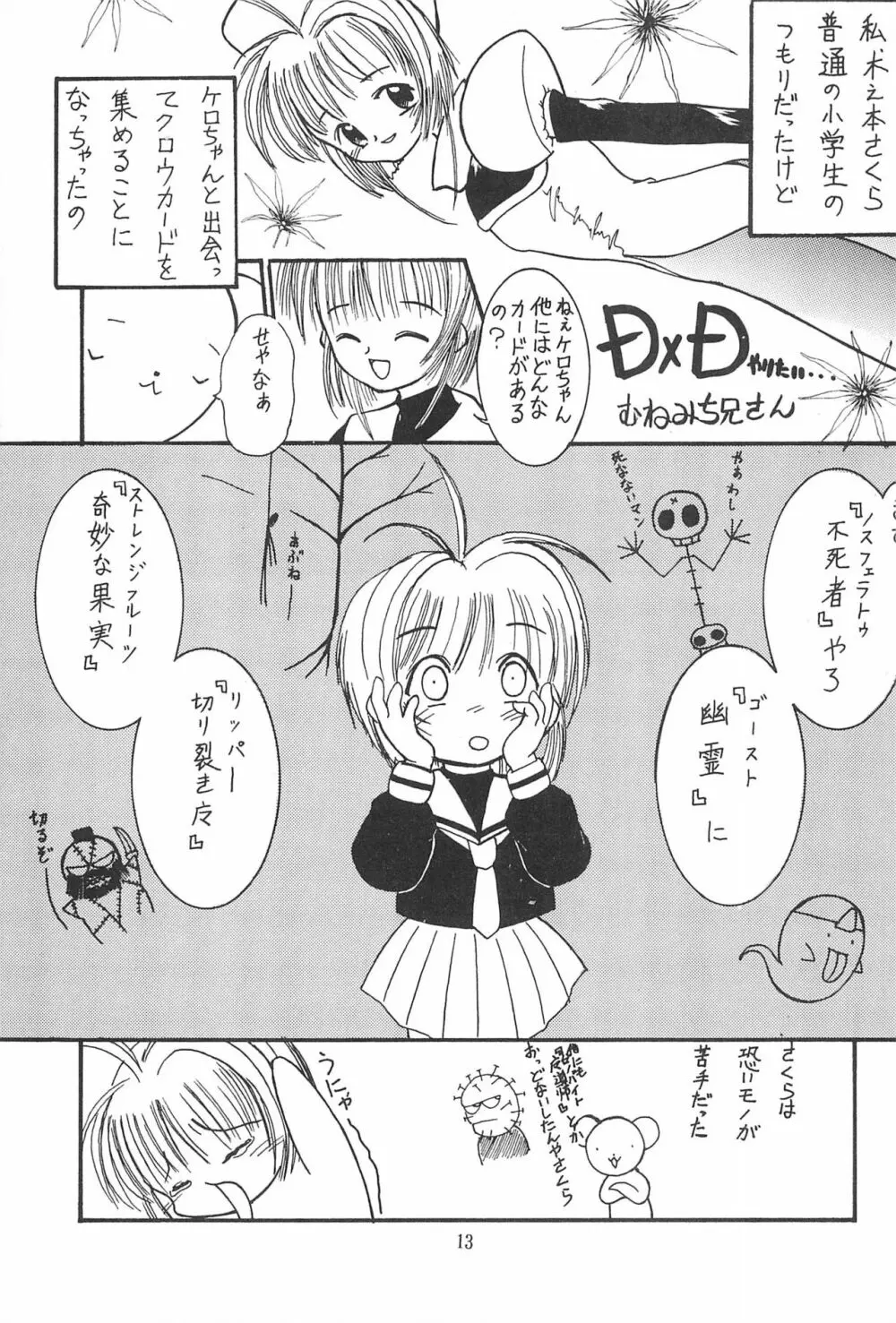 赤いアレとオレ Page.13