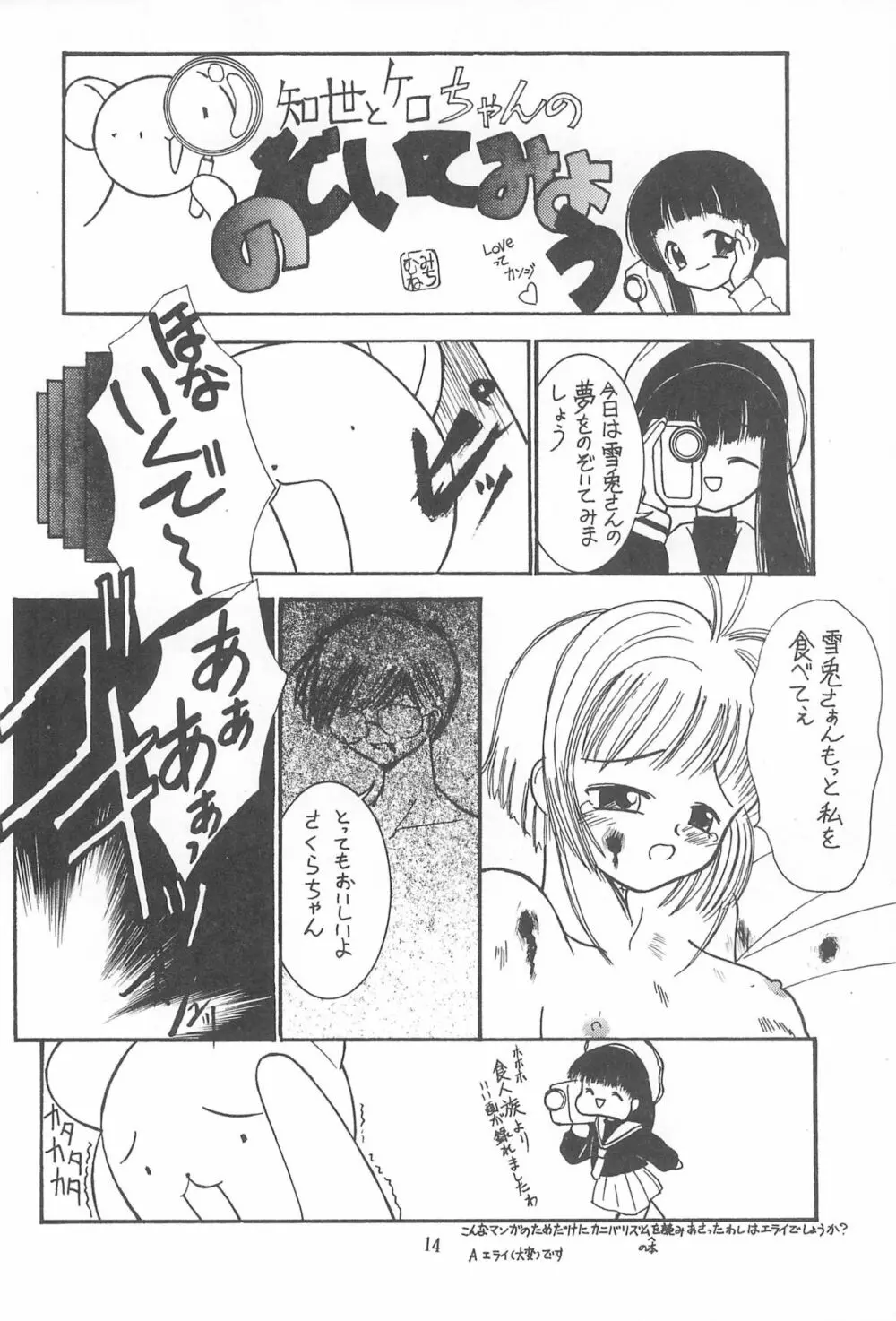 赤いアレとオレ Page.14