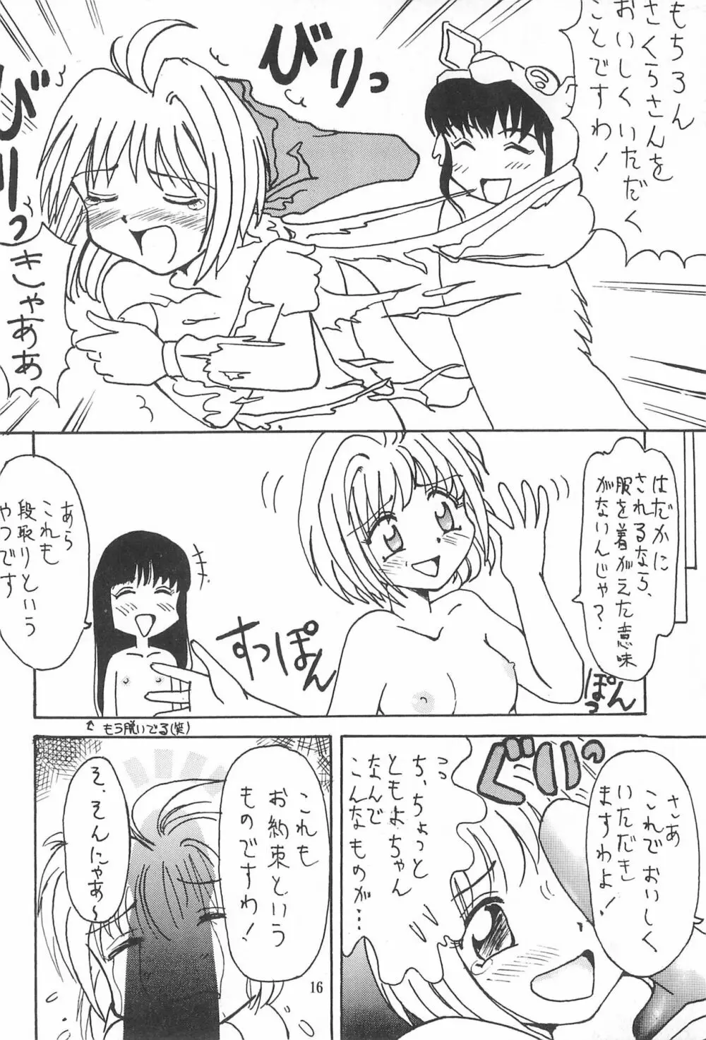 赤いアレとオレ Page.16