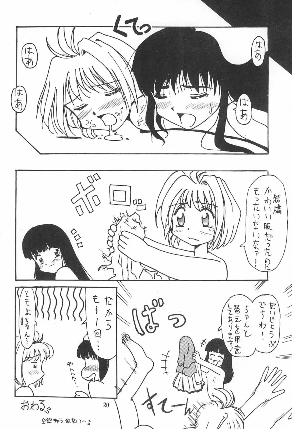 赤いアレとオレ Page.20