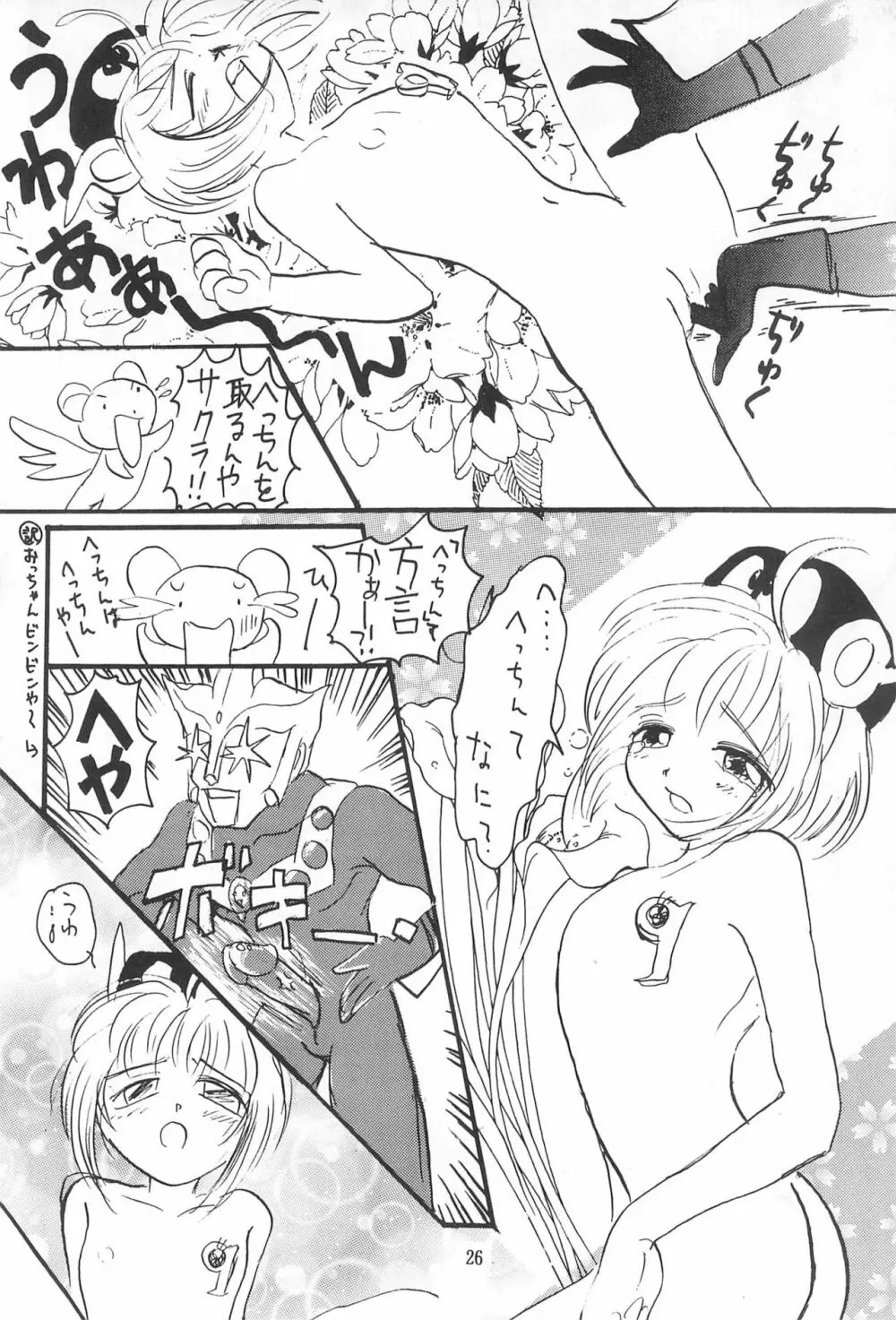 赤いアレとオレ Page.26