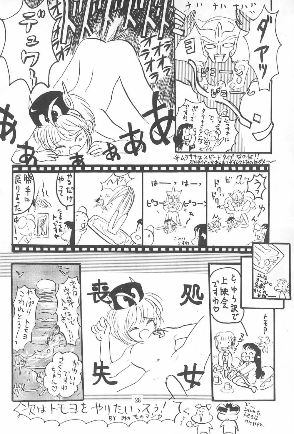 赤いアレとオレ Page.28