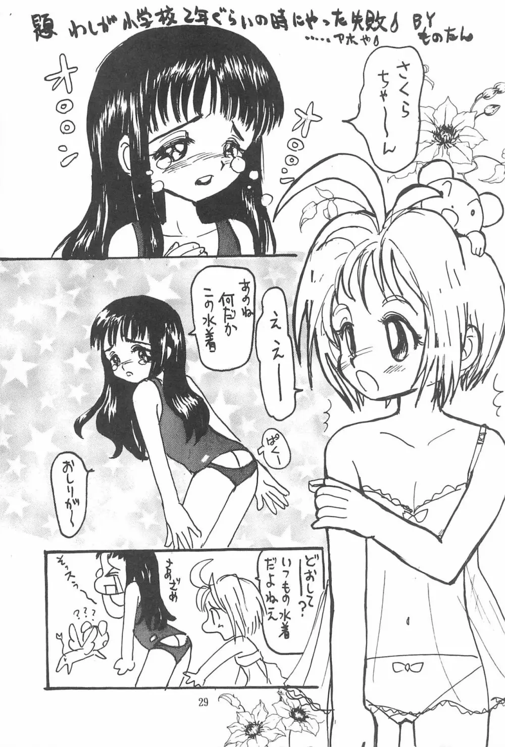 赤いアレとオレ Page.29