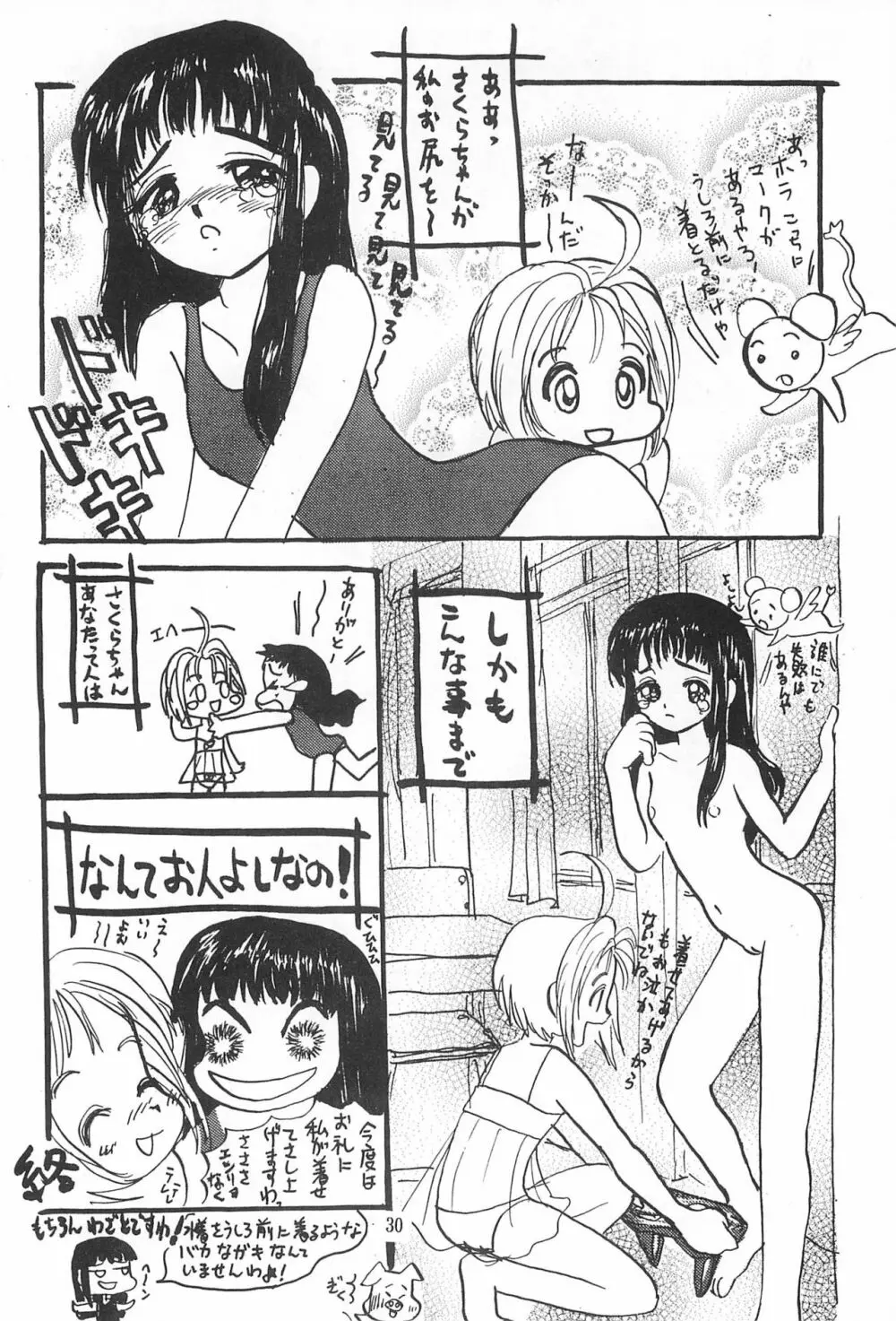 赤いアレとオレ Page.30