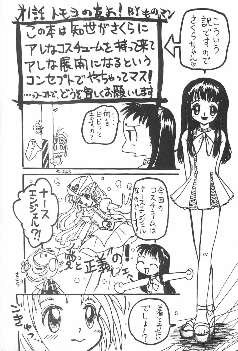 赤いアレとオレ Page.5