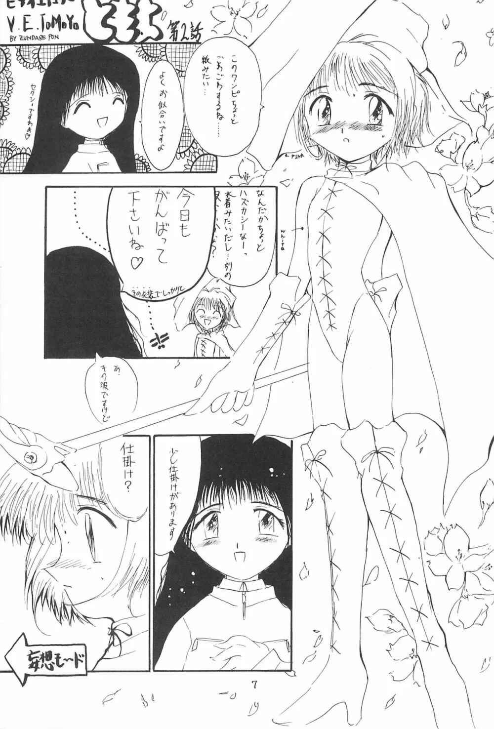 赤いアレとオレ Page.7