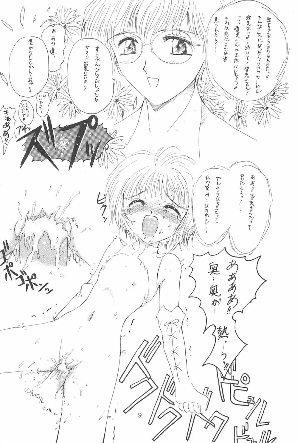 赤いアレとオレ Page.9