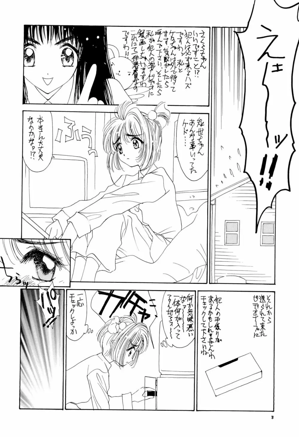 骨 Page.8