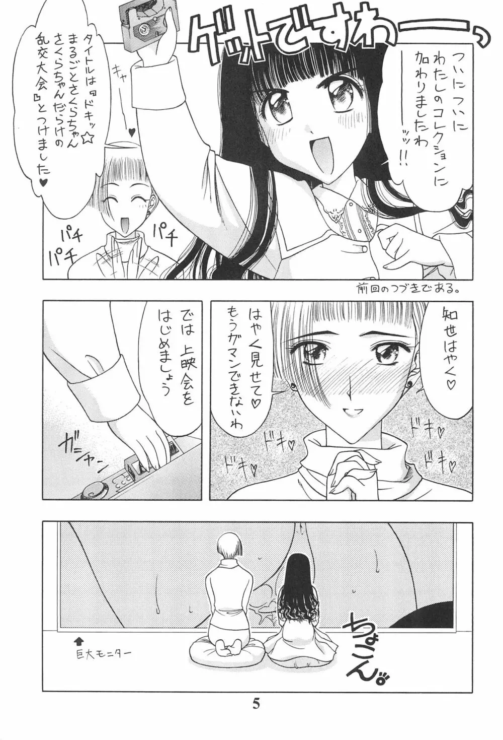 寿 KOTOBUKI Page.7