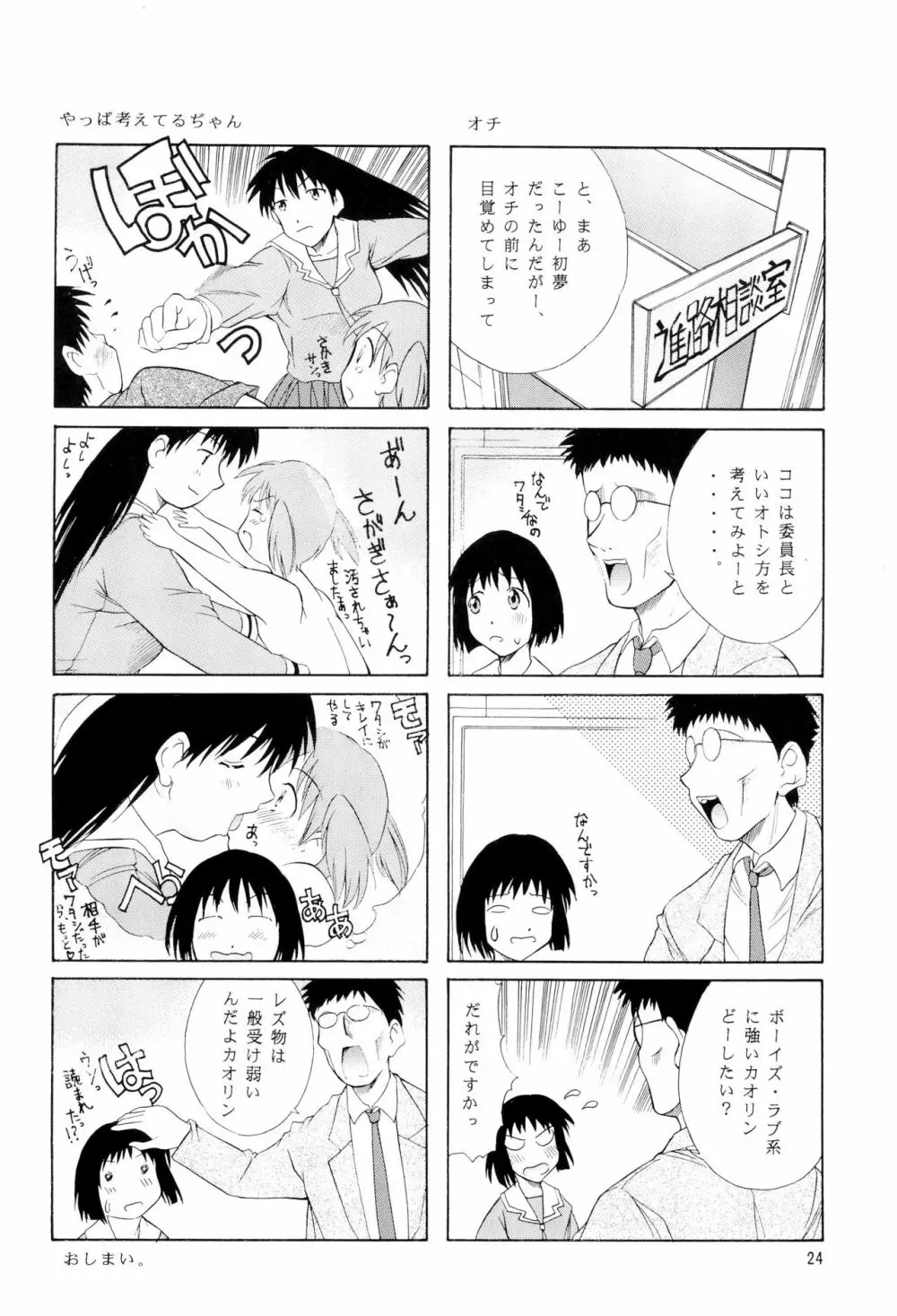平成にんふらばぁ 14 Page.24