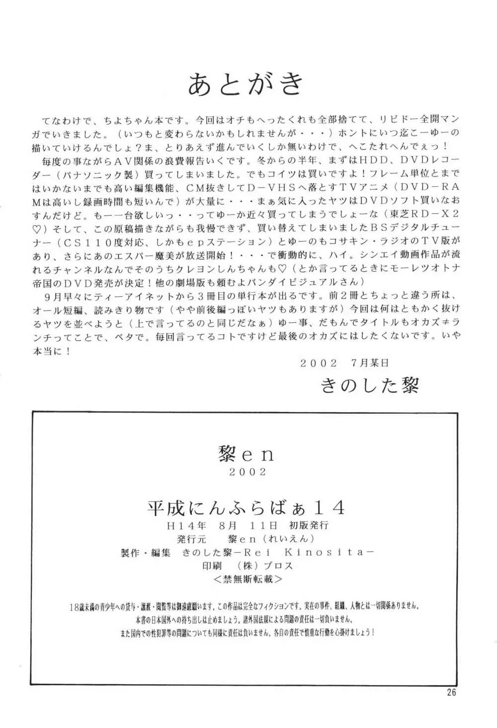 平成にんふらばぁ 14 Page.26