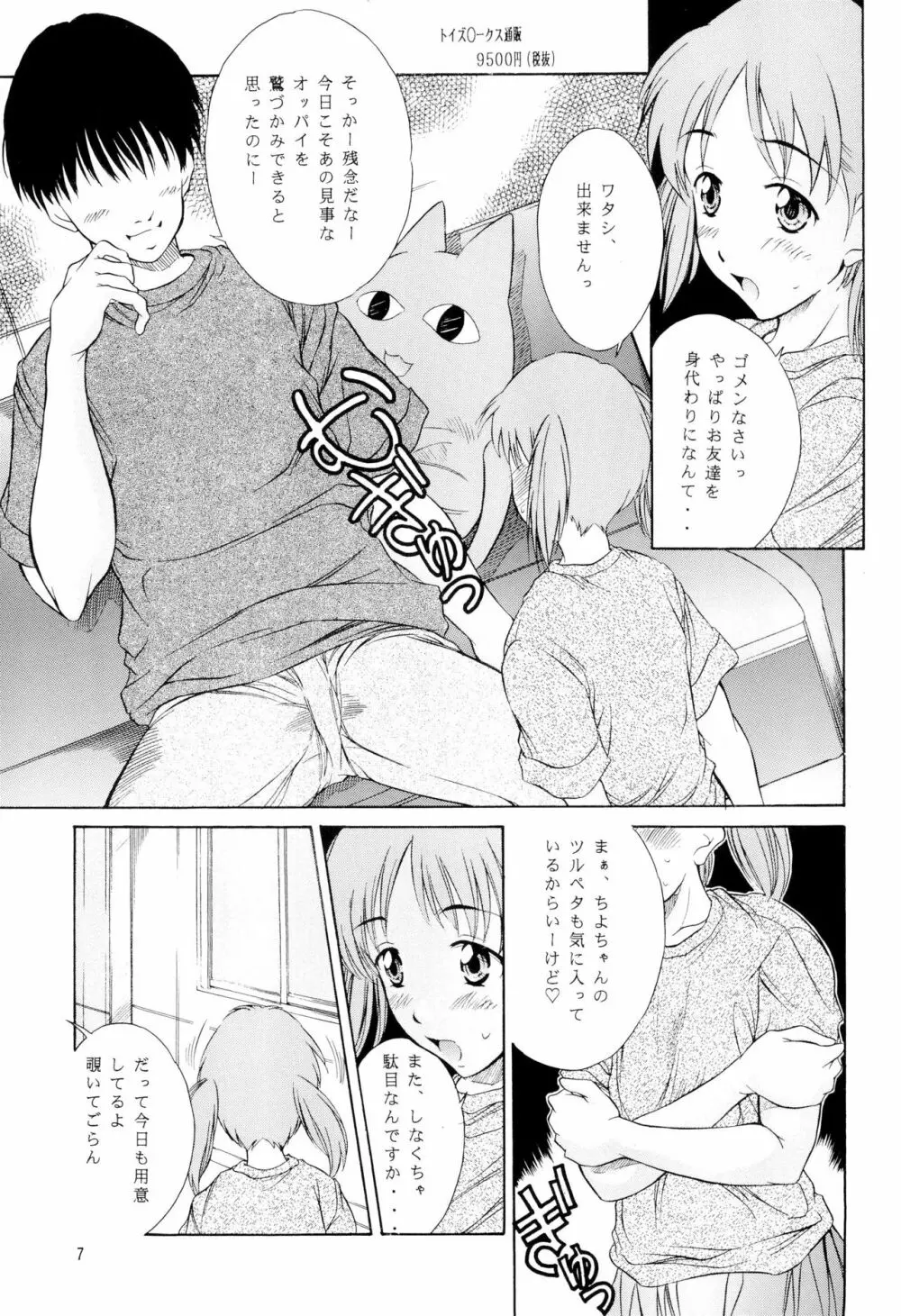 平成にんふらばぁ 14 Page.7