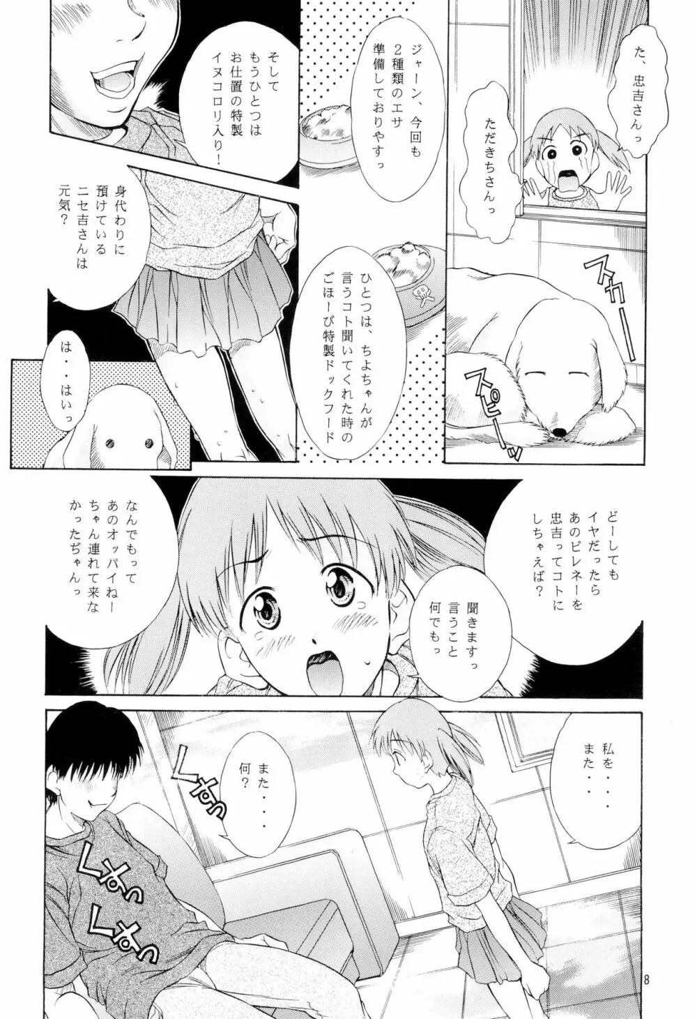 平成にんふらばぁ 14 Page.8