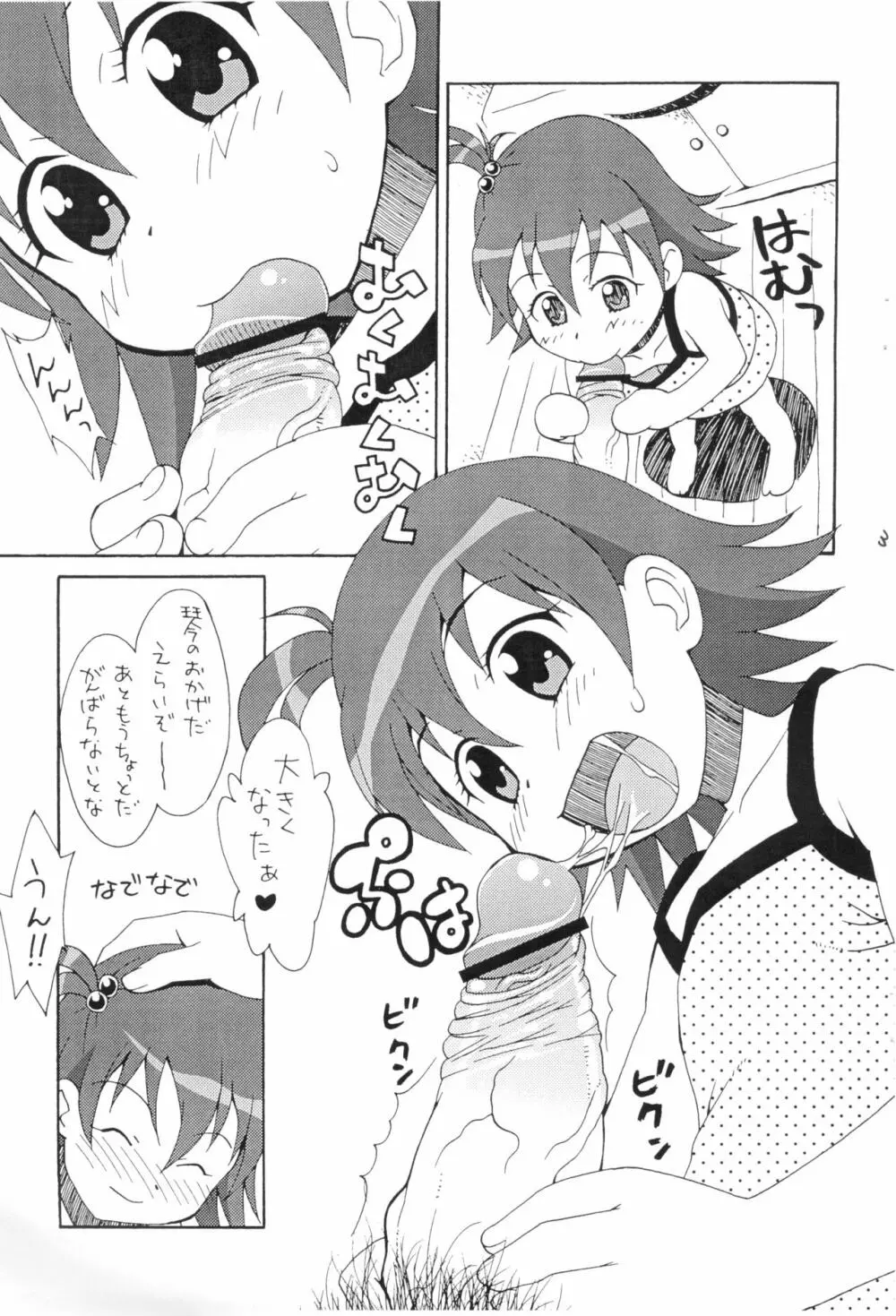 すきすき琴ちゃん Page.5