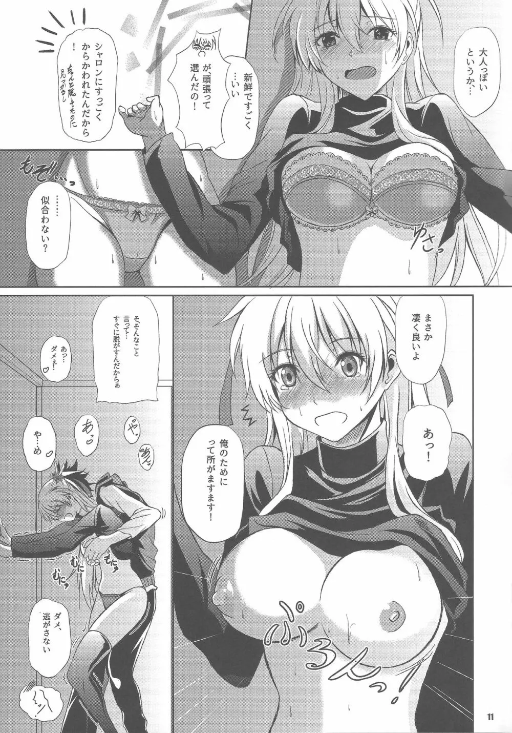 灰色の騎士の一番甘い休日 Page.10