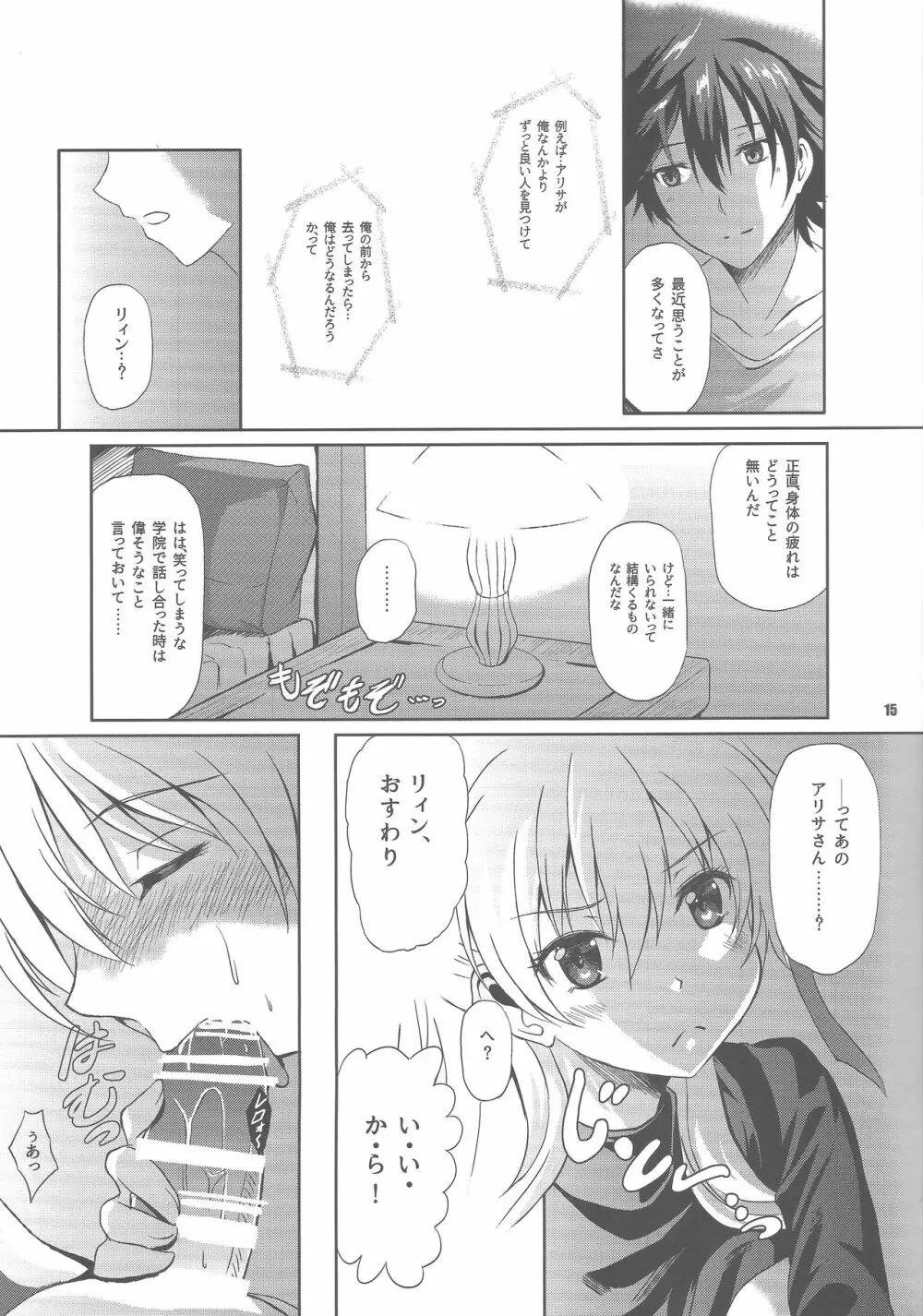 灰色の騎士の一番甘い休日 Page.14