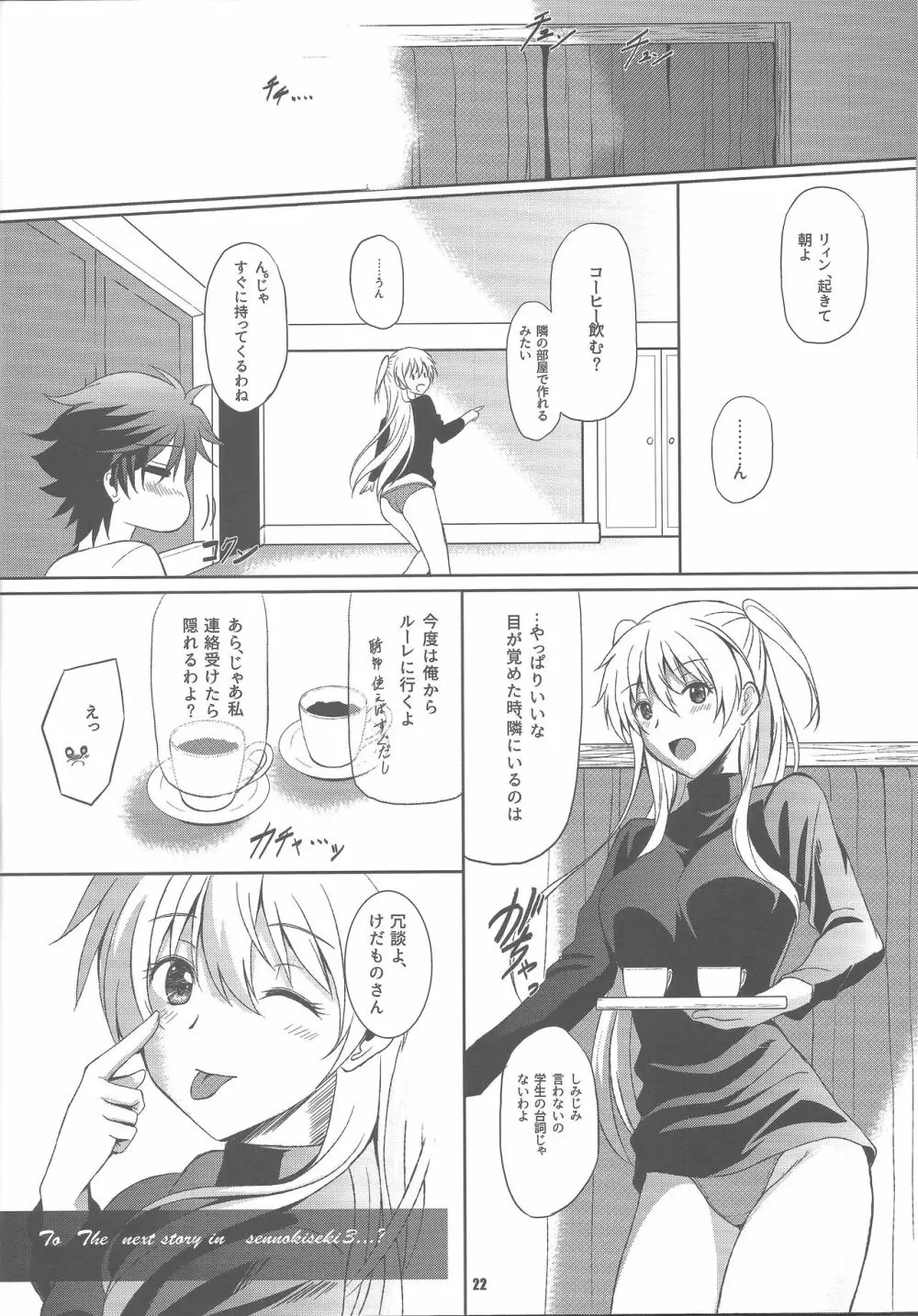 灰色の騎士の一番甘い休日 Page.21