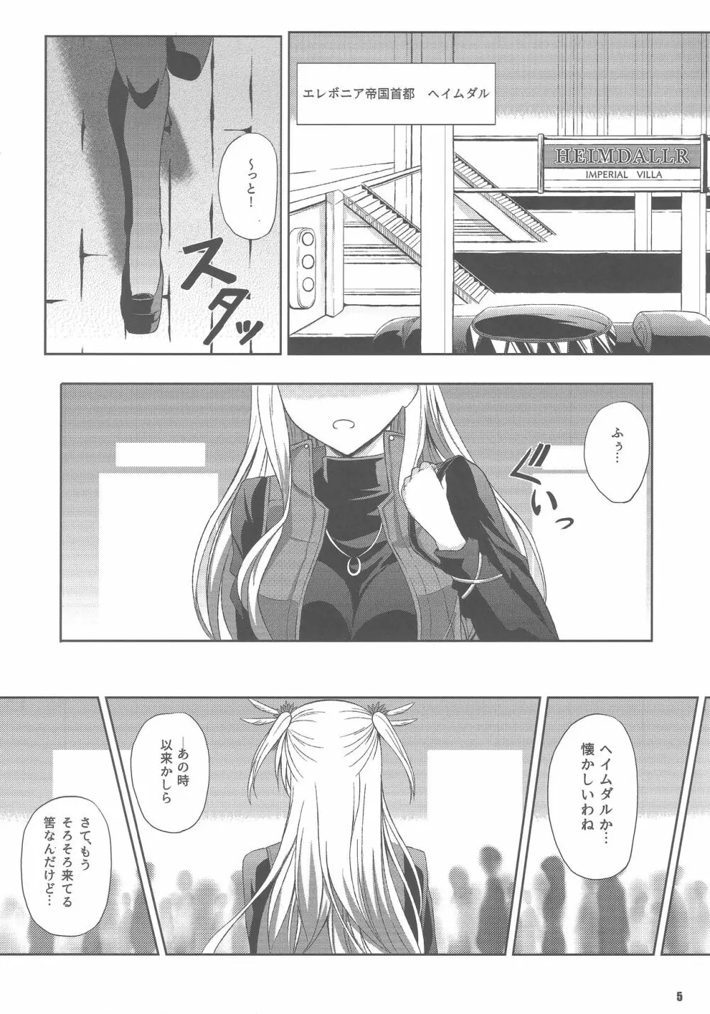 灰色の騎士の一番甘い休日 Page.4