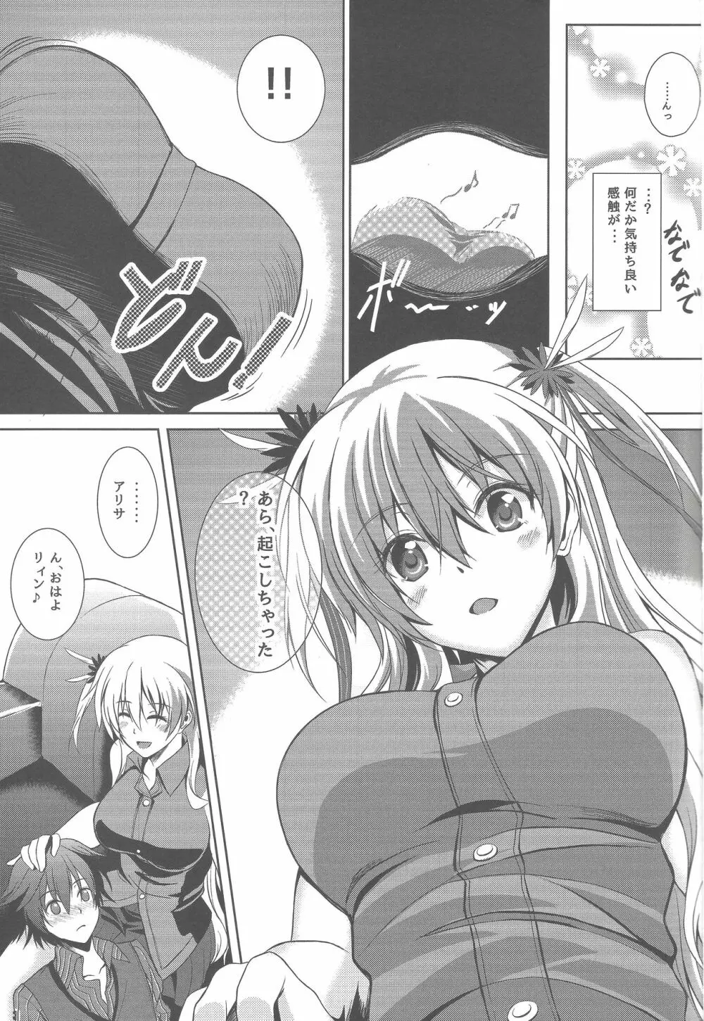 灰色の騎士が一番癒される夜 Page.2