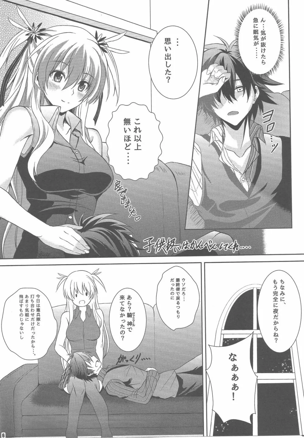 灰色の騎士が一番癒される夜 Page.5