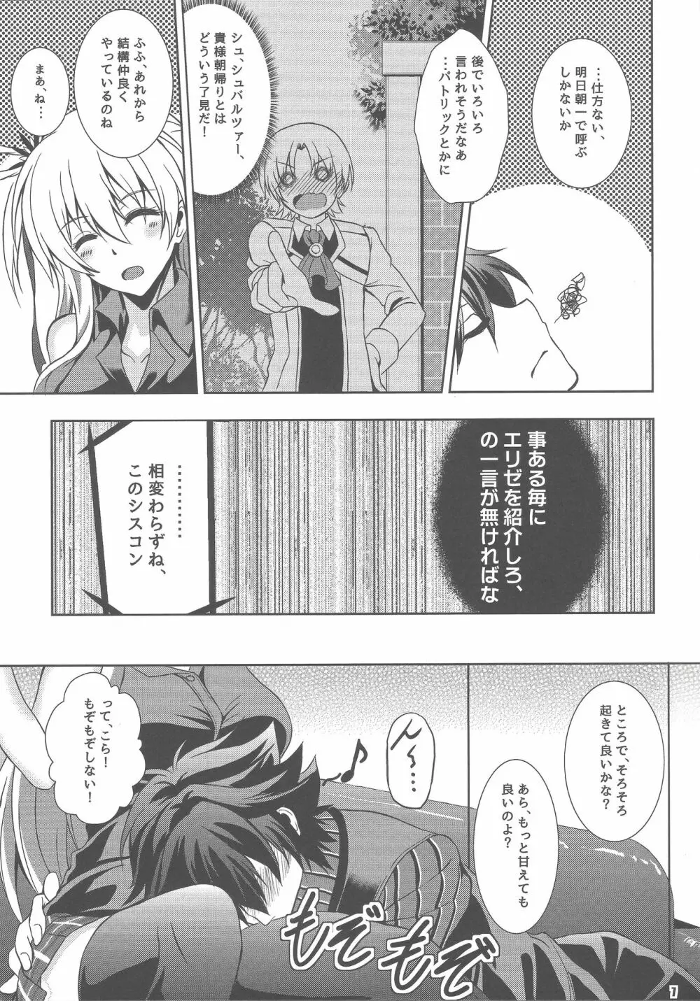 灰色の騎士が一番癒される夜 Page.6