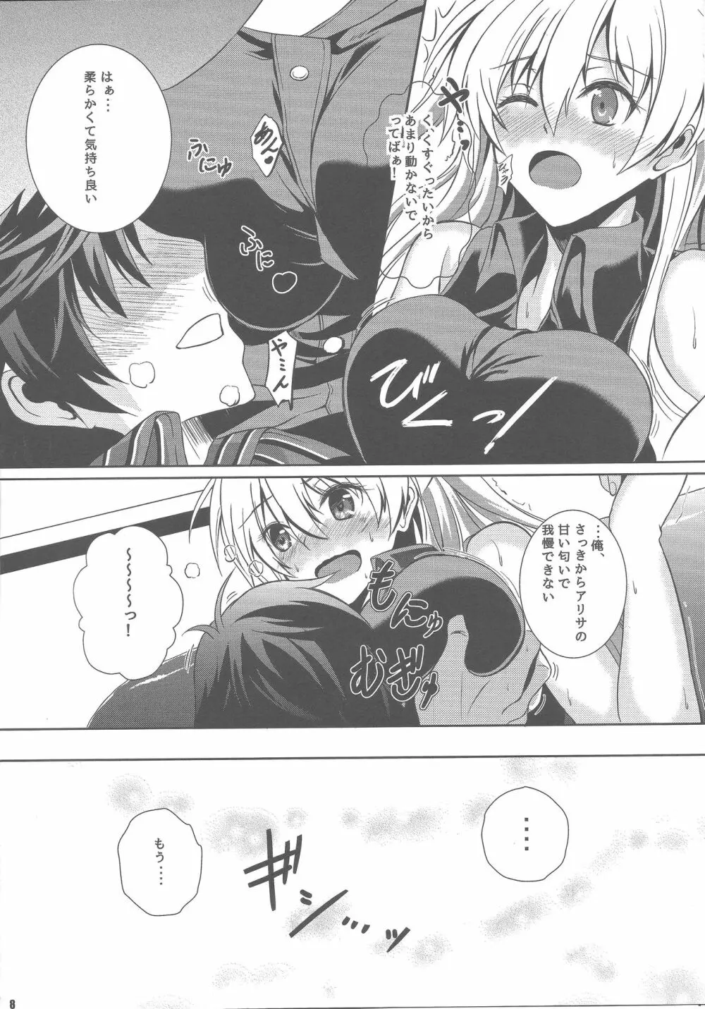 灰色の騎士が一番癒される夜 Page.7