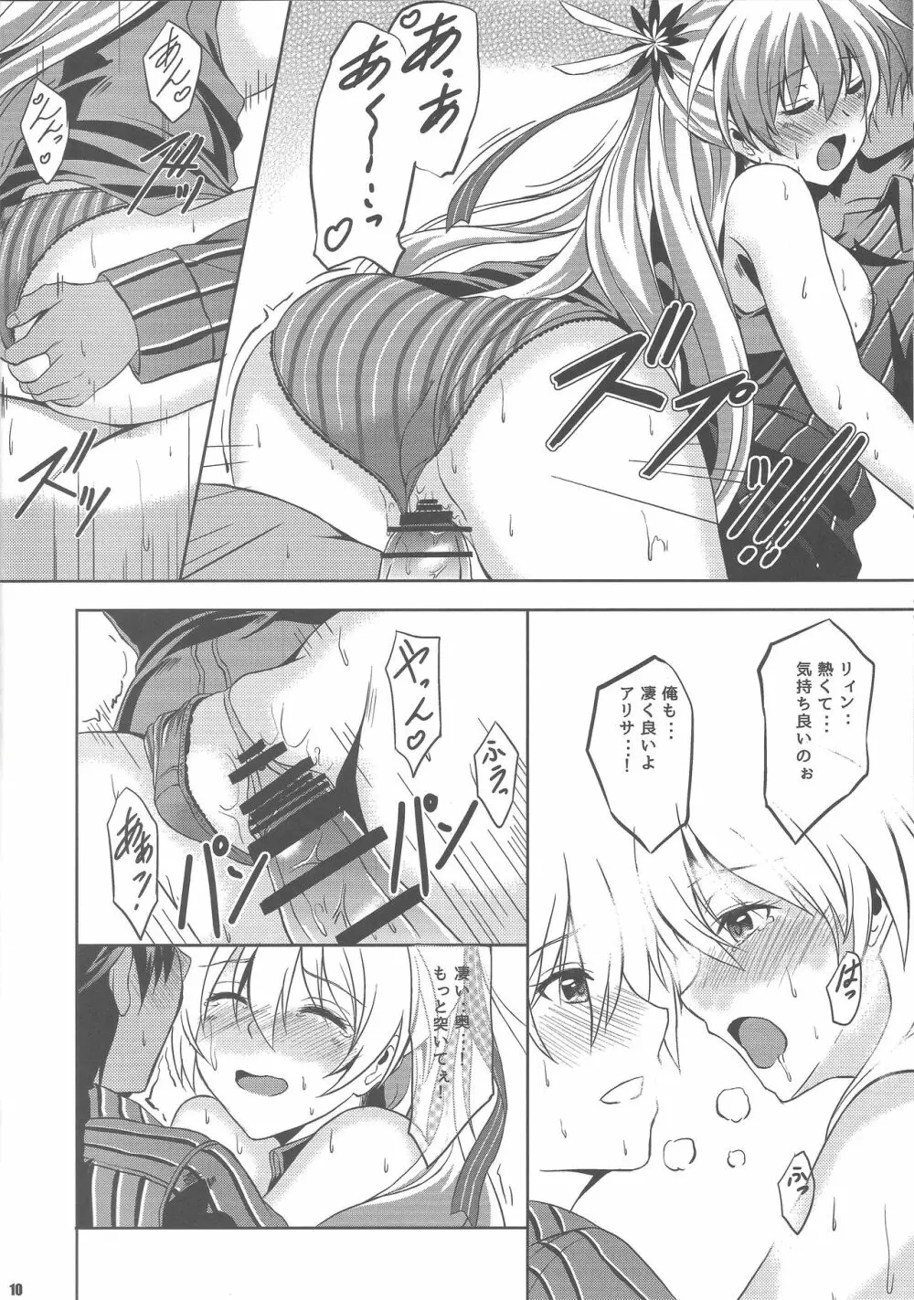 灰色の騎士が一番癒される夜 Page.9