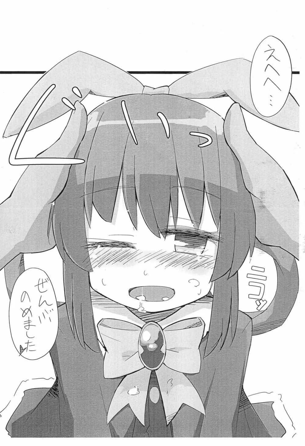 トイズフッカツノギシキ Page.6