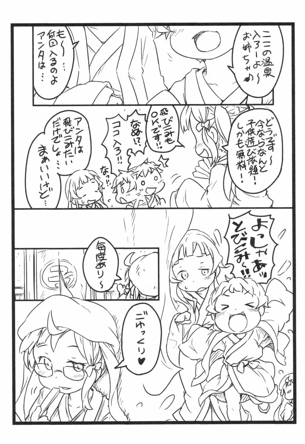 ゆけむりむすめ Page.3