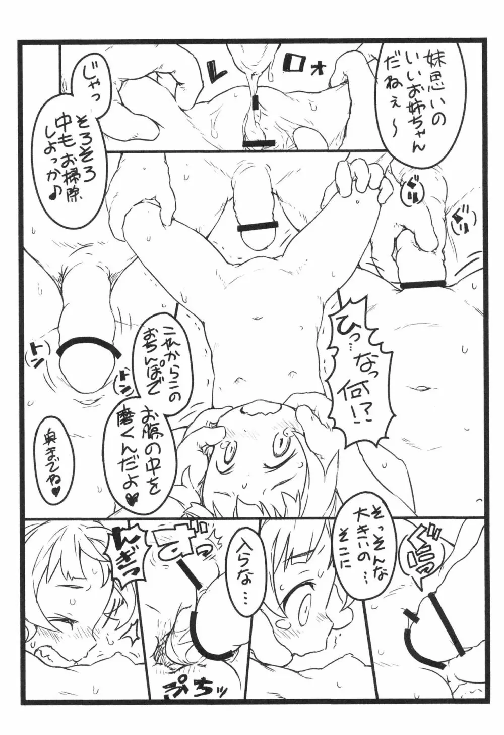 ゆけむりむすめ Page.5