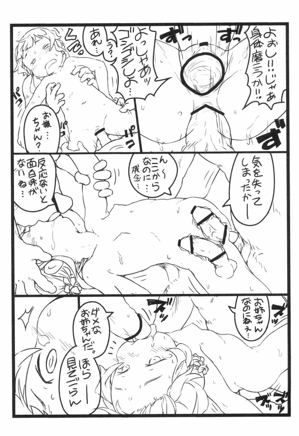 ゆけむりむすめ Page.7