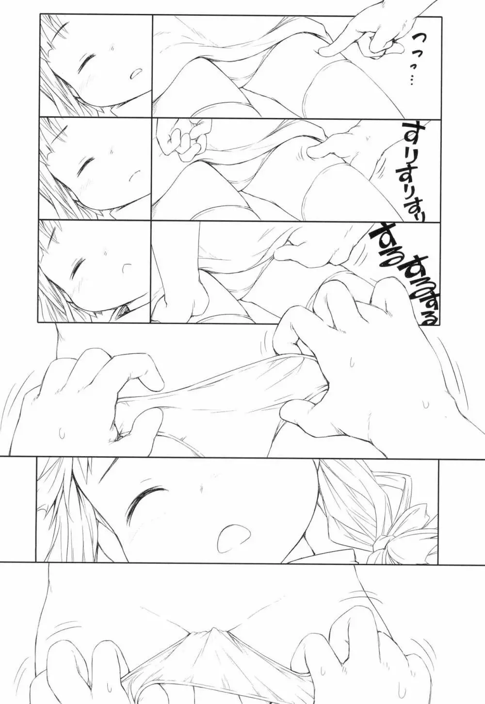 すやすわ Page.6