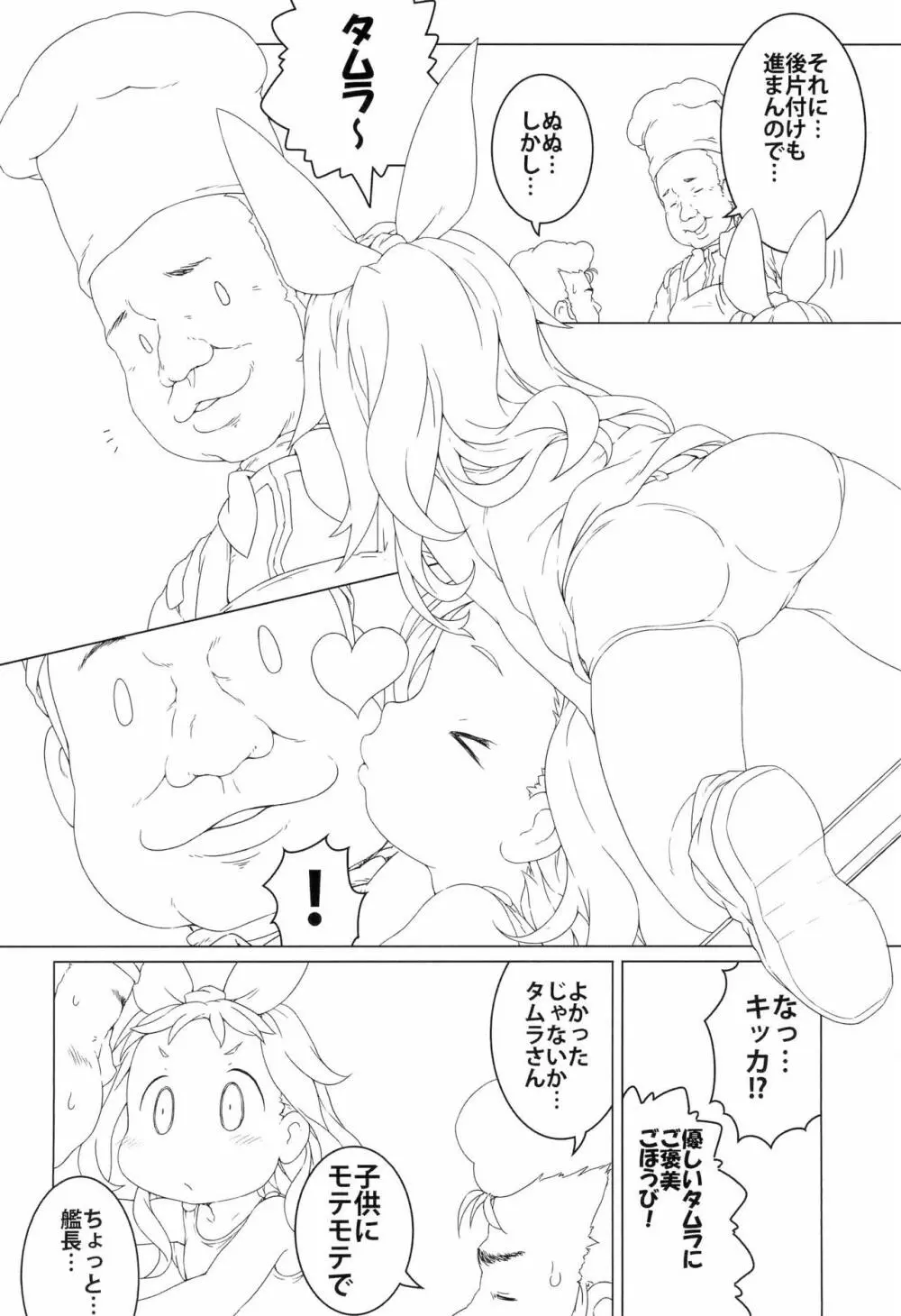 連邦の! ○○い悪魔 Page.10