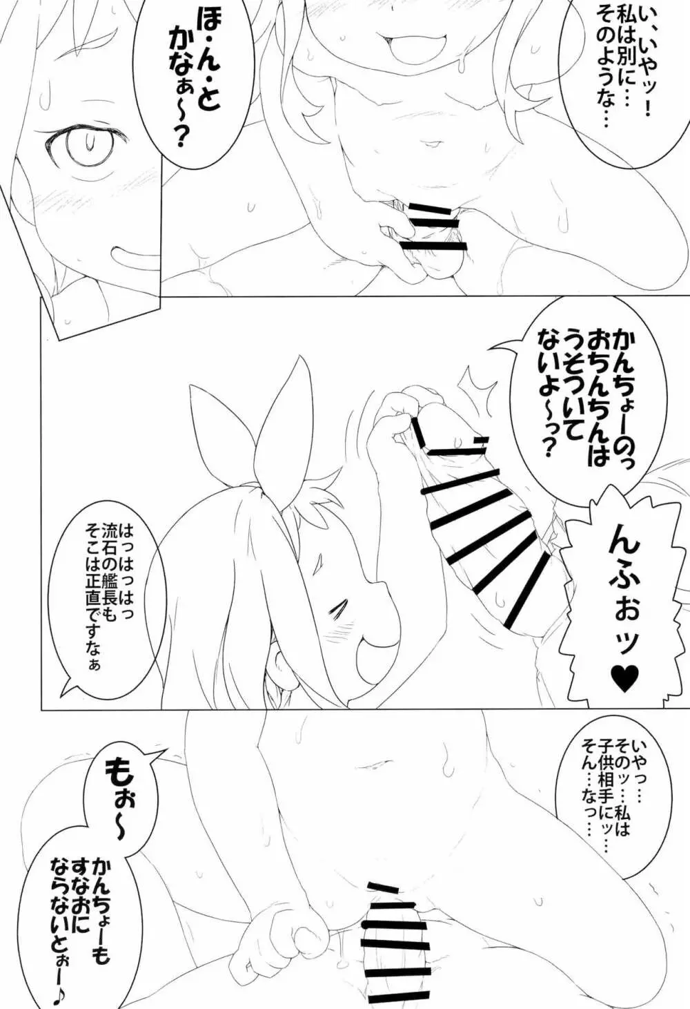 連邦の! ○○い悪魔 Page.16