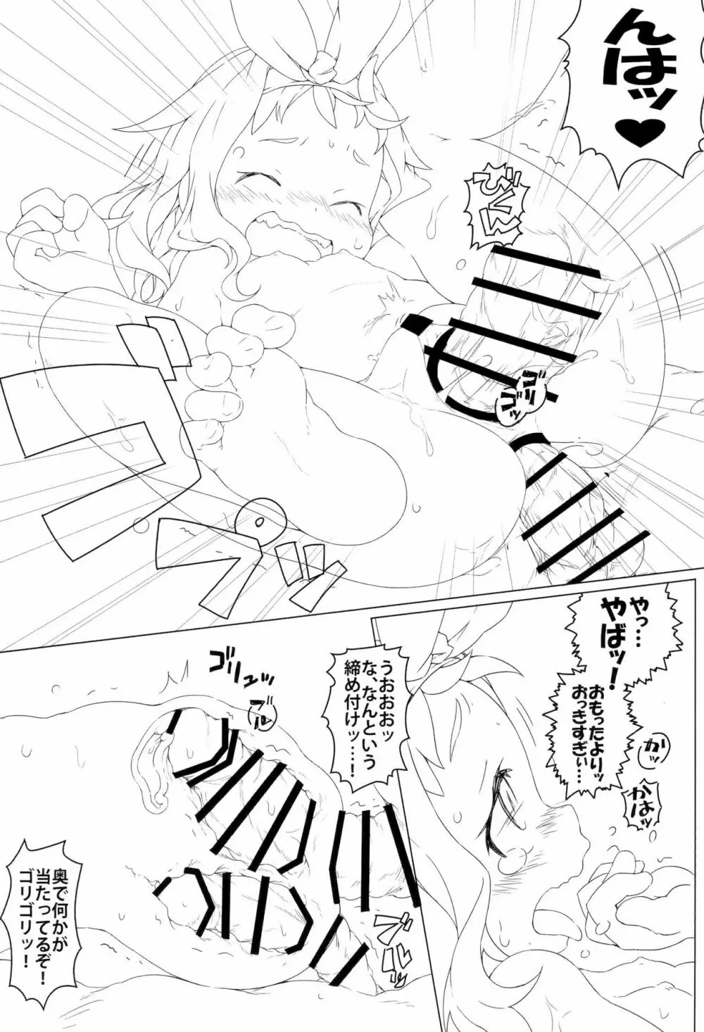 連邦の! ○○い悪魔 Page.19