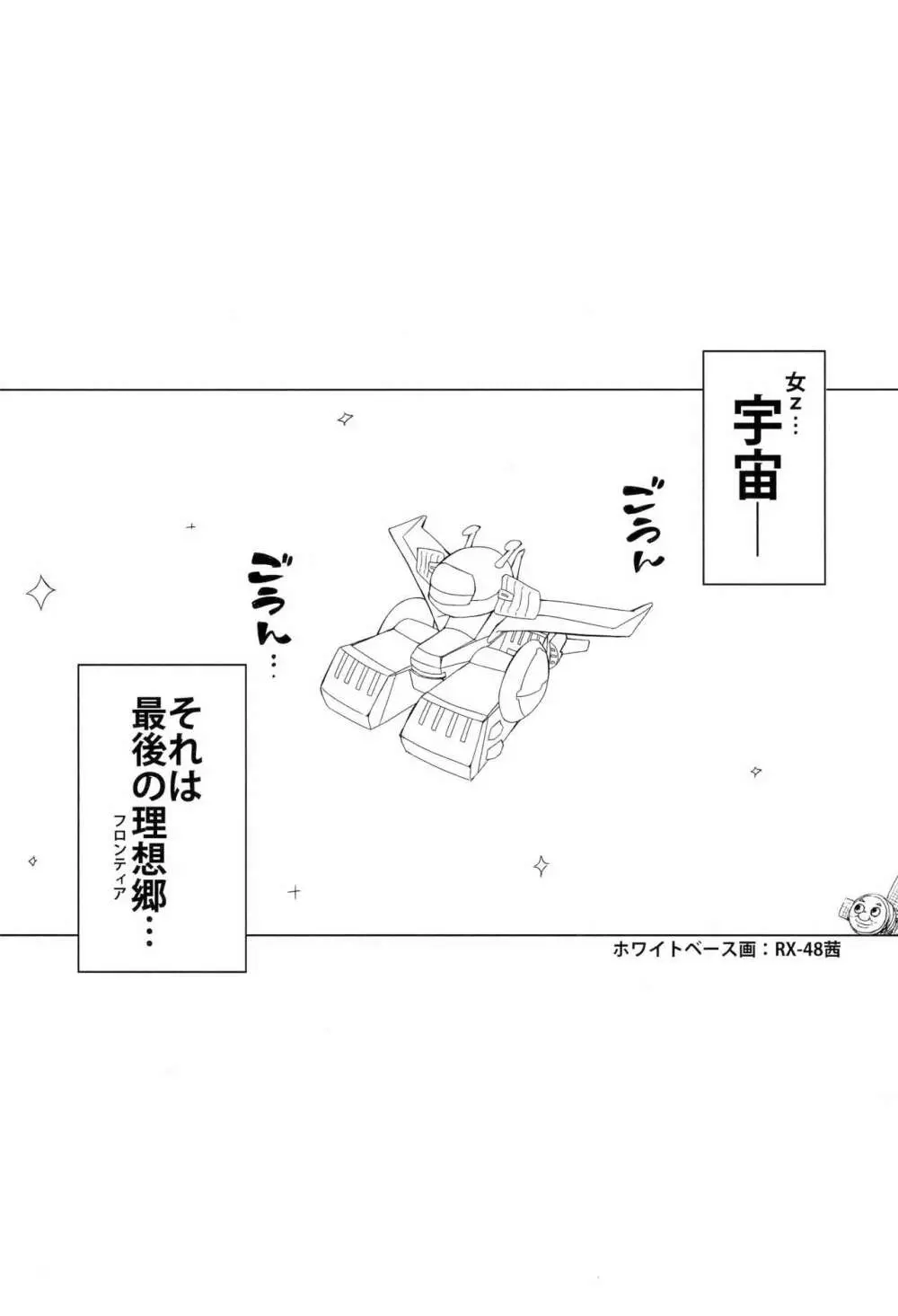 連邦の! ○○い悪魔 Page.7