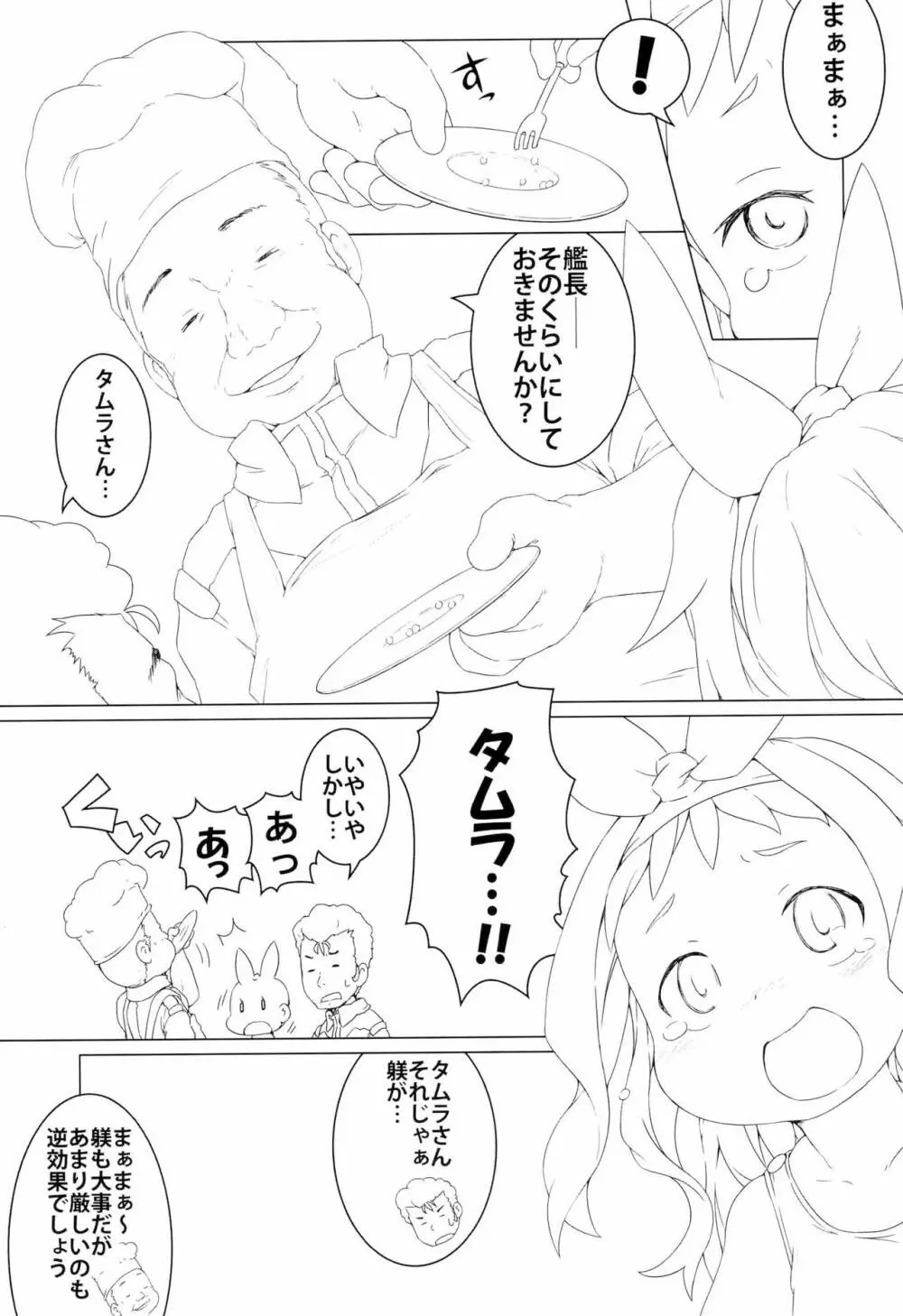 連邦の! ○○い悪魔 Page.9