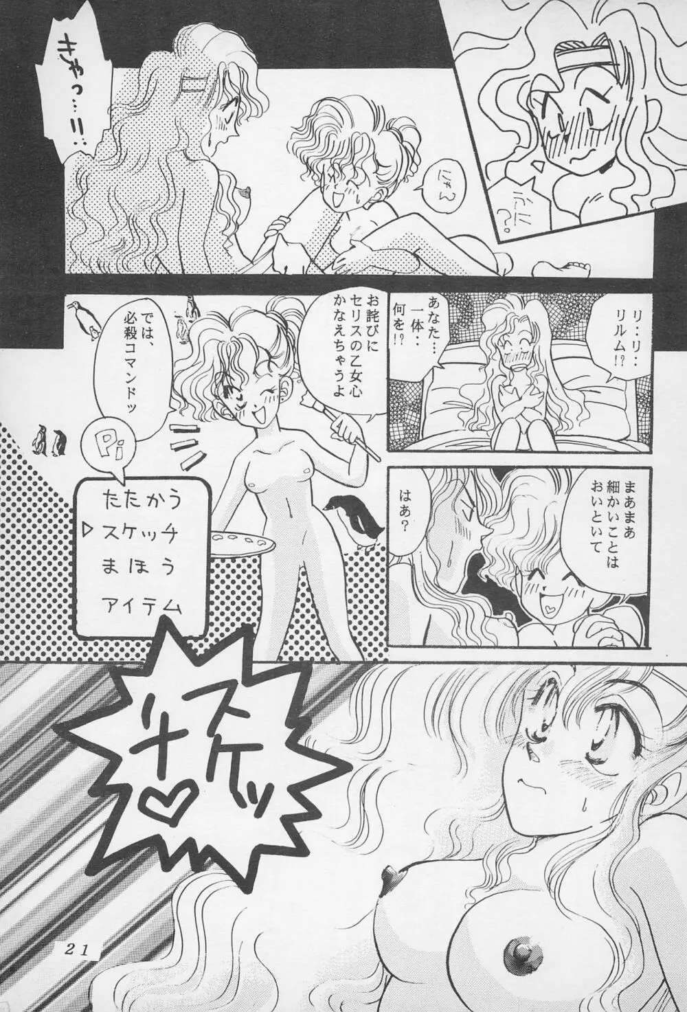 10才の秘そやかな欲望 Page.23