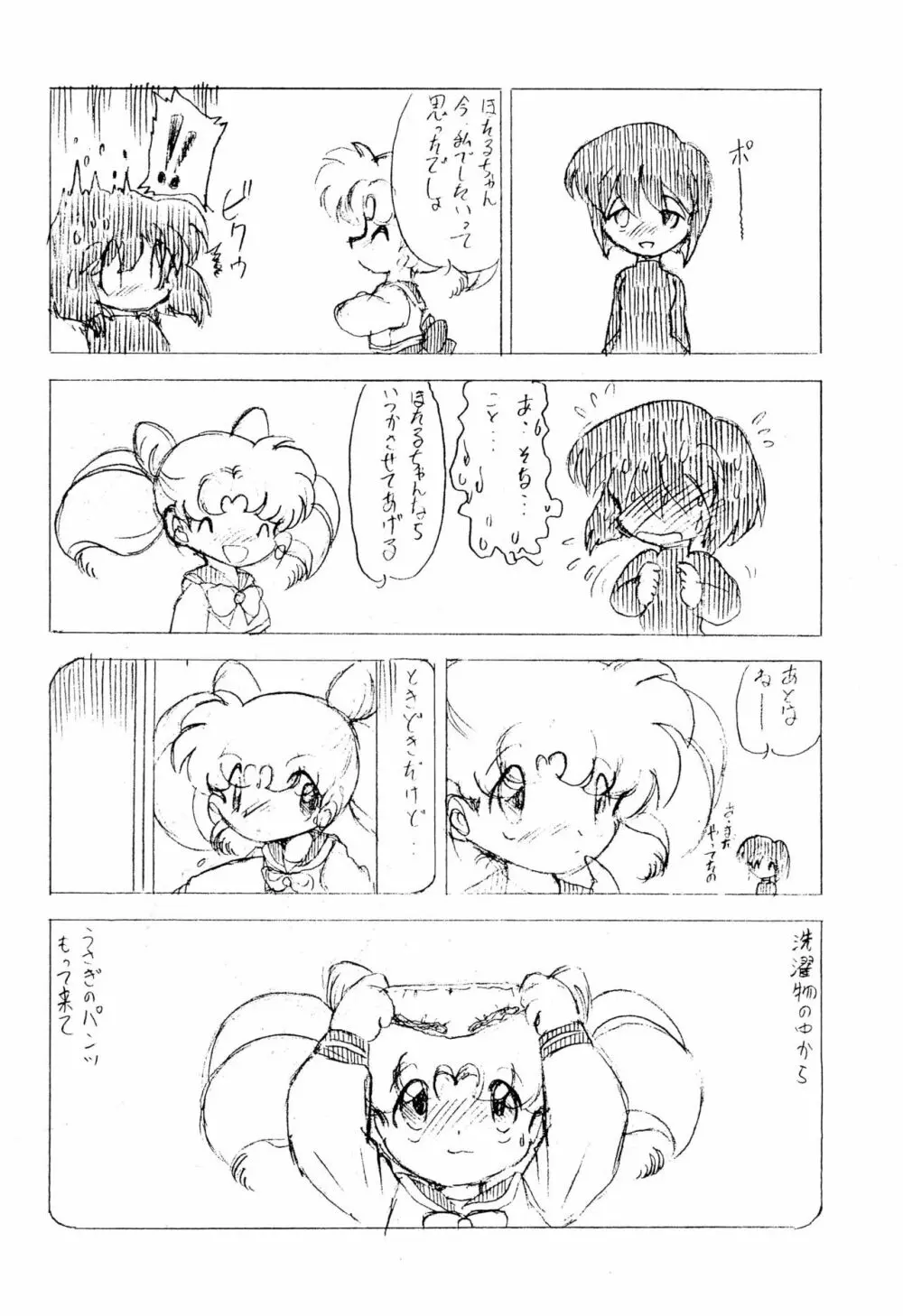 いらっしゃいませ Sequel Page.14