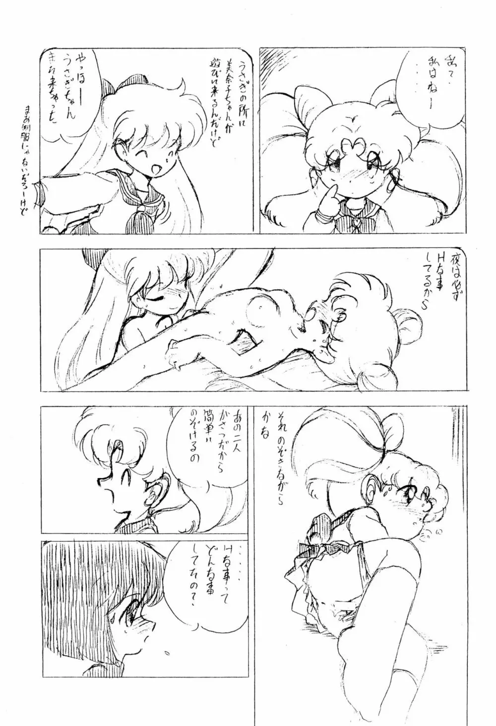 いらっしゃいませ Sequel Page.9