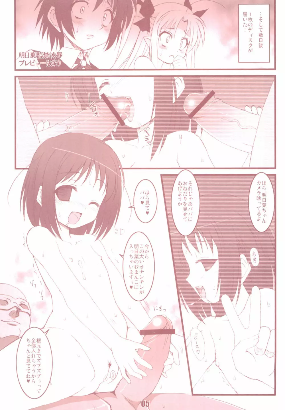 ロッテでポン! Page.5