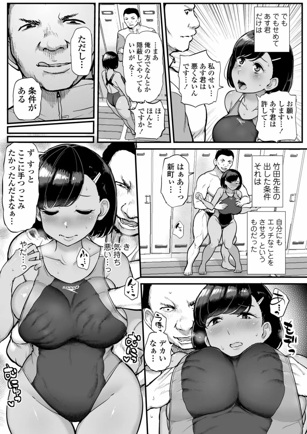 カレの為に水泳部のあの子は今日も顧問に抱かれる Page.10