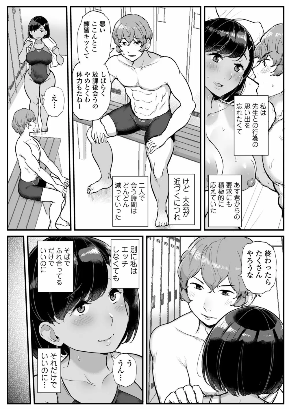 カレの為に水泳部のあの子は今日も顧問に抱かれる Page.25